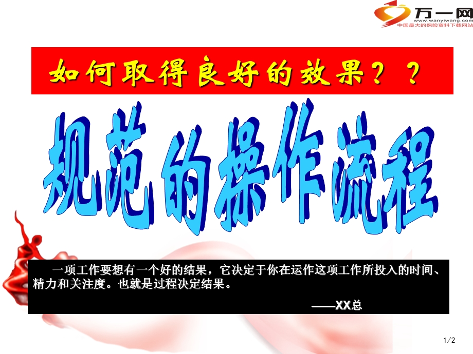 保险公司产说会会前会中会后操作宣导8页.ppt_第1页