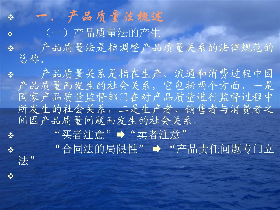 产品质量法(1).ppt_第2页