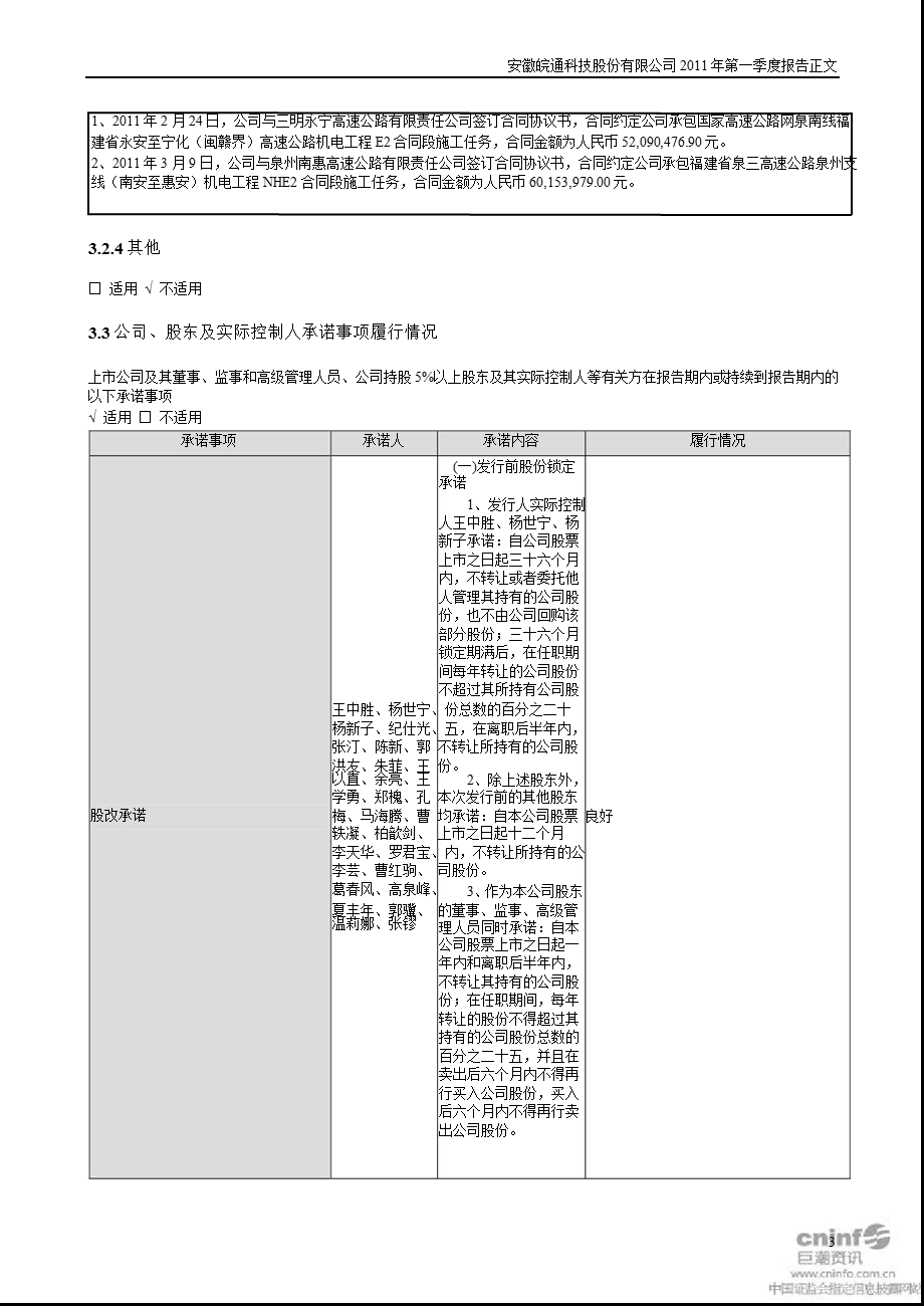 皖通科技：第一季度报告正文.ppt_第3页