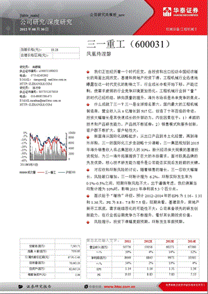 三一重工(600031)深度报告：凤凰待涅磐0904.ppt