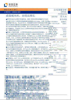 上柴股份(600841)：政策暖风吹业绩高增长0129.ppt