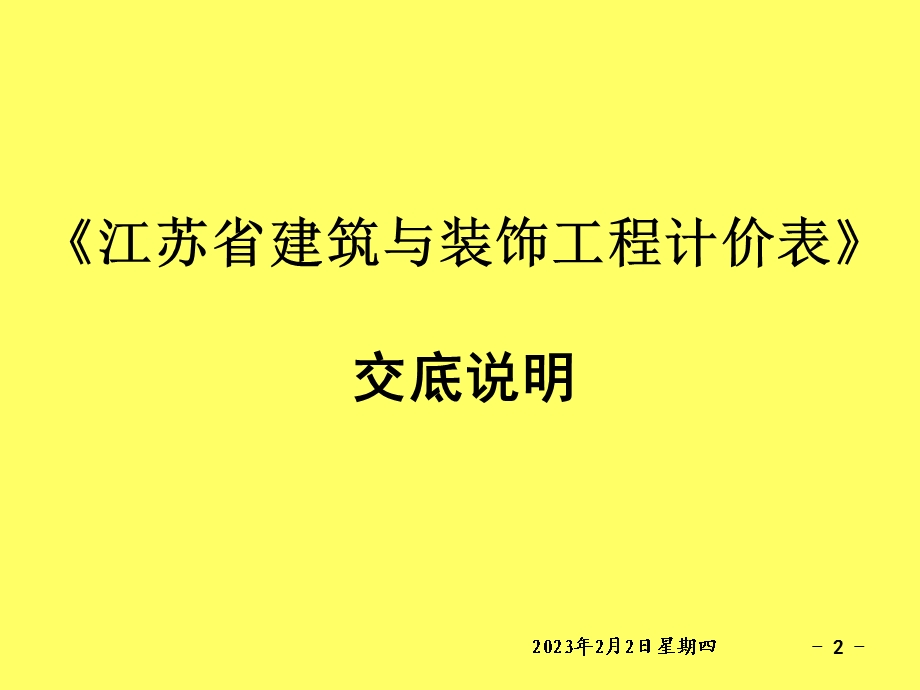 装饰新定额培训教材计价表.ppt_第2页