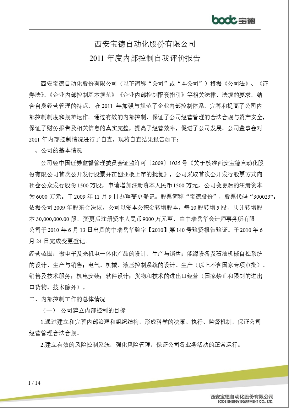 宝德股份：内部控制自我评价报告.ppt_第1页