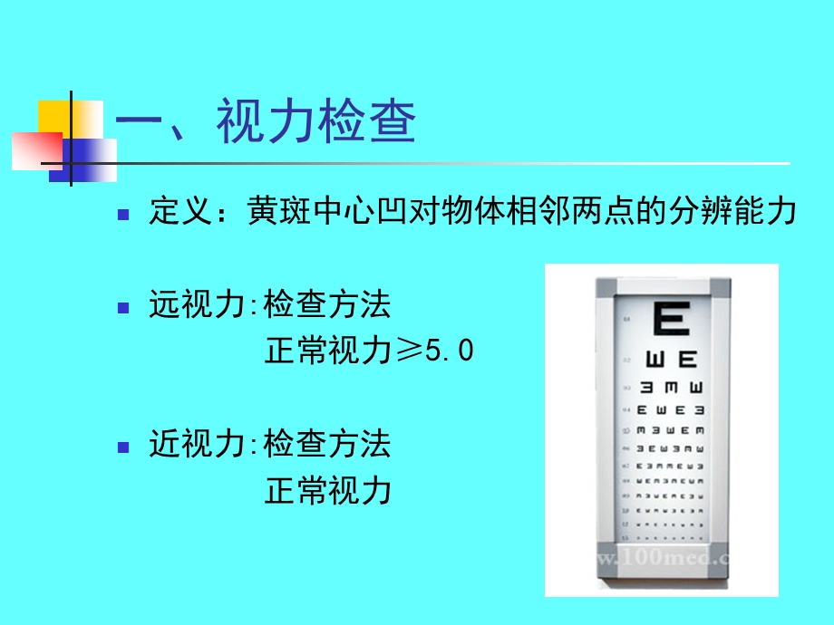 眼科常用检查法（精品PPT） .ppt_第3页