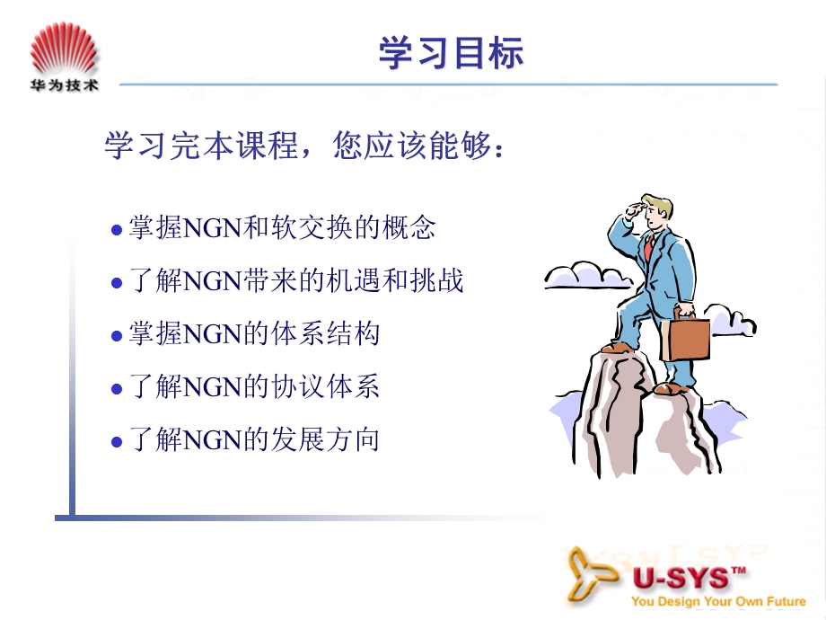 NGN和软交换的发展.ppt_第3页