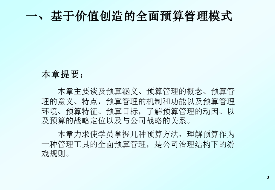 企业预算管理.ppt_第3页