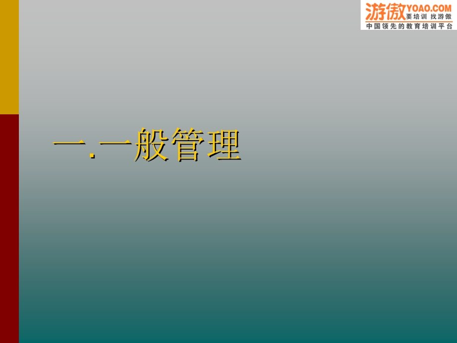 管理知识培训教材.ppt_第3页