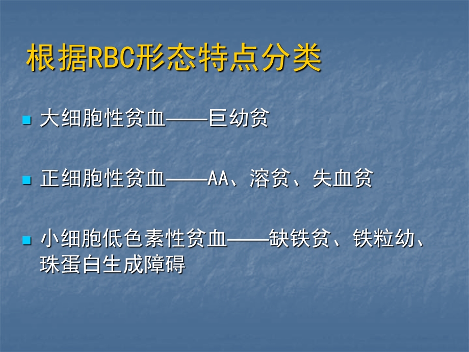 常见血液病的诊断与治疗).ppt_第3页