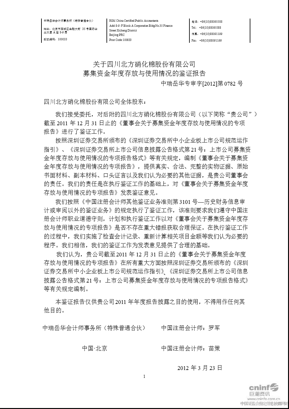 北化股份：关于公司募集资金存放与使用情况的鉴证报告.ppt_第3页