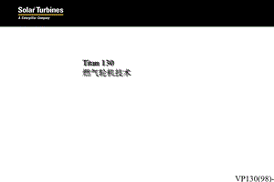 [指南]索拉燃气轮机技巧titan 130.ppt