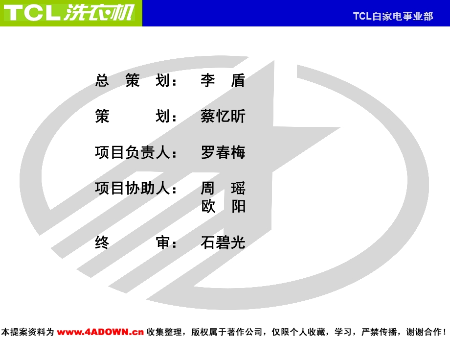 （广告策划）TCL洗衣机·2004新品发布会方案(修改） .ppt_第2页