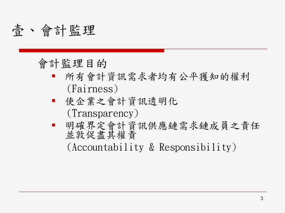 会计监理与金融产业发展概述.ppt_第3页