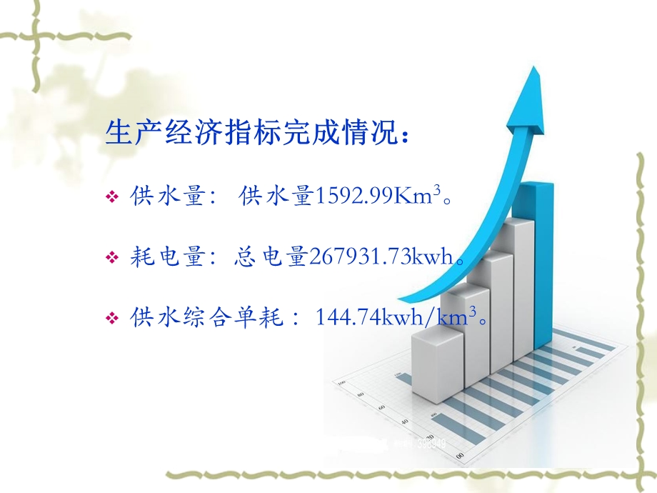 水源管理出上半年总结.ppt_第3页