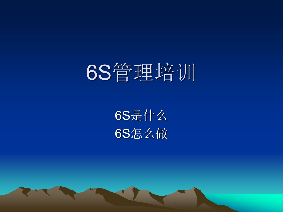 奥凯材料6S管理培训.ppt_第1页