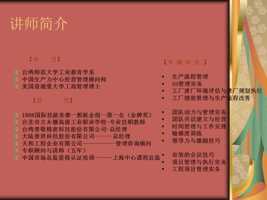 生产管理TWI优秀班组长培训1.ppt_第2页