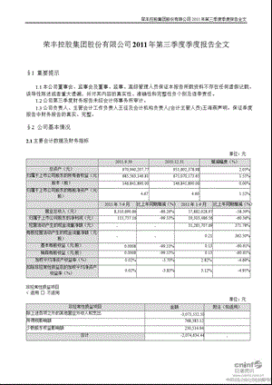 荣丰控股：第三季度报告全文.ppt