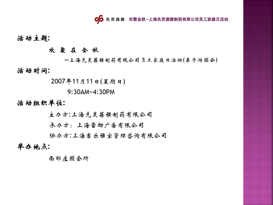 上海先灵葆雅制药有限公司员工家庭日活动策划方案.ppt_第3页