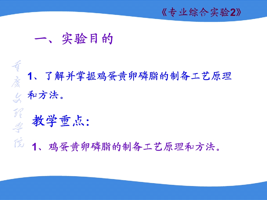 实验八、蛋黄卵磷脂的制备　.ppt_第2页