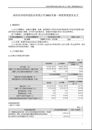 洲明科技：第一季度报告全文.ppt