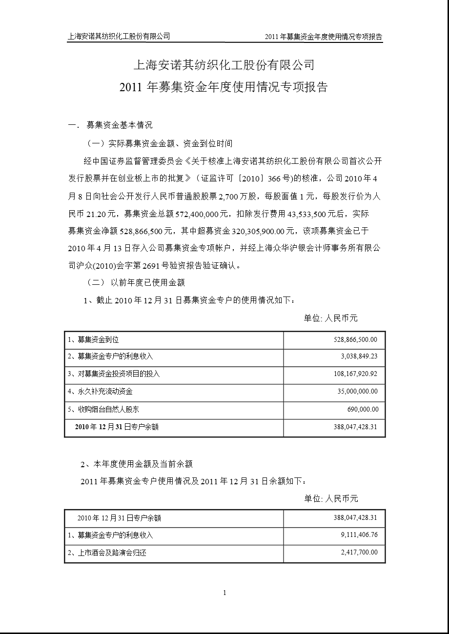 安诺其：募集资金使用情况专项报告（更新后） .ppt_第1页