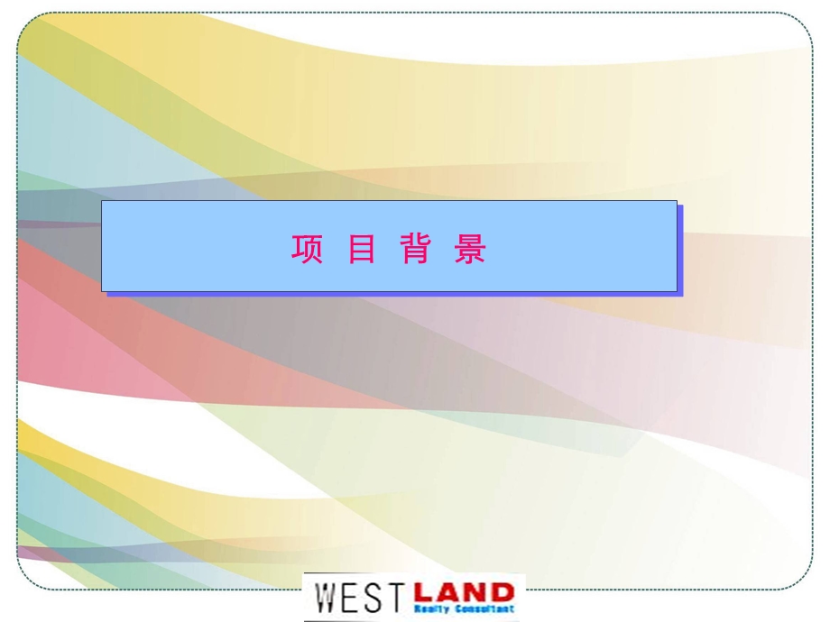 四川广元市旺苍摩尔鹏达商业项目招商及运作思路（36页） .ppt_第3页