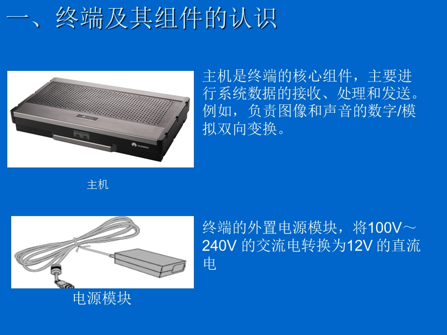 华为视频终端（VP 9035A）操作手册.ppt.ppt_第2页