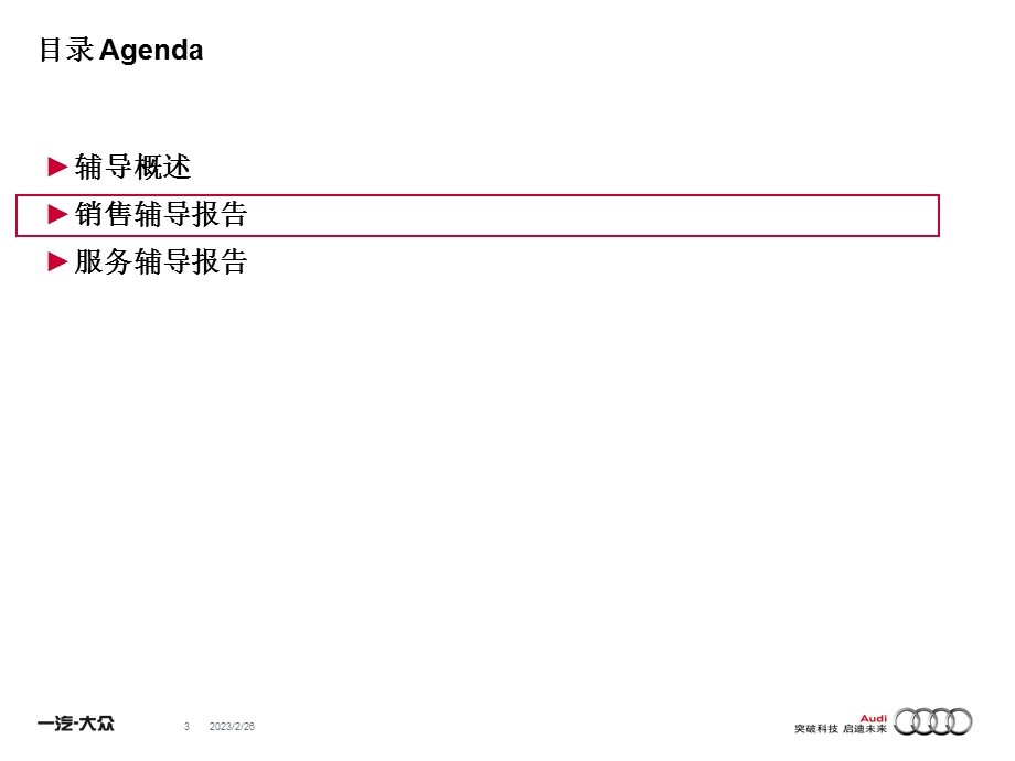 大连裕迪 销售 W1_20120624-28_郑孔明 奥迪经销商质量提升项目DQM第一次辅导总结报告.ppt_第3页