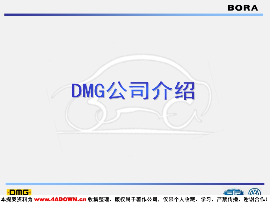 DMGBORA轿车上市推广计划.ppt_第3页