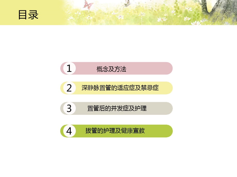 深静脉置管护理基础医学医药卫生专业资料.ppt_第2页