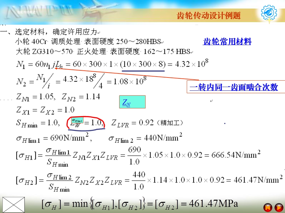 机械类齿轮设计例题.ppt_第2页