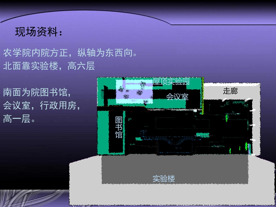 农学院内院园林设计方案汇报.ppt_第3页