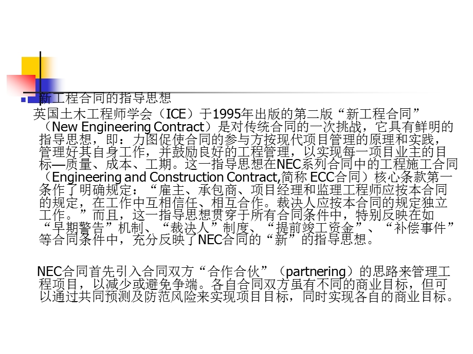 [建筑土木]NEC建筑合同中英文解释版.ppt_第3页