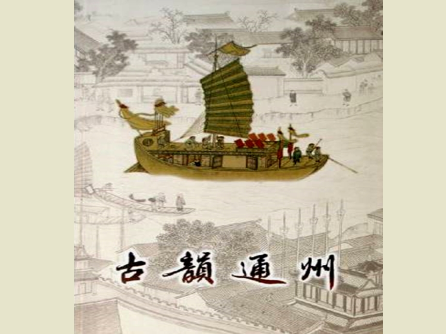 704443507北京潞城国际医疗服务中心发展规划89p.ppt_第3页