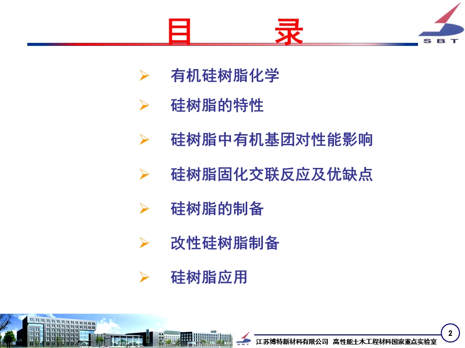 有机硅树脂.ppt_第2页