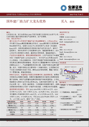 贝因美(002570)公司动态跟踪报告：国外建厂助力扩大龙头优势130205.ppt