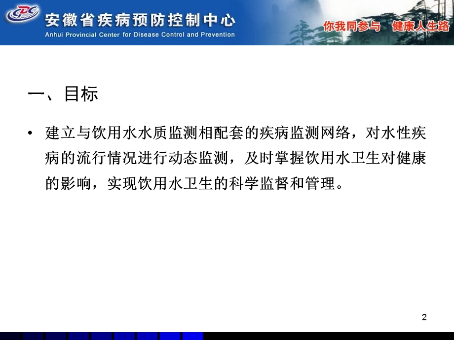 安徽省饮用水卫生监测水性疾病监测及质量控制.ppt_第2页