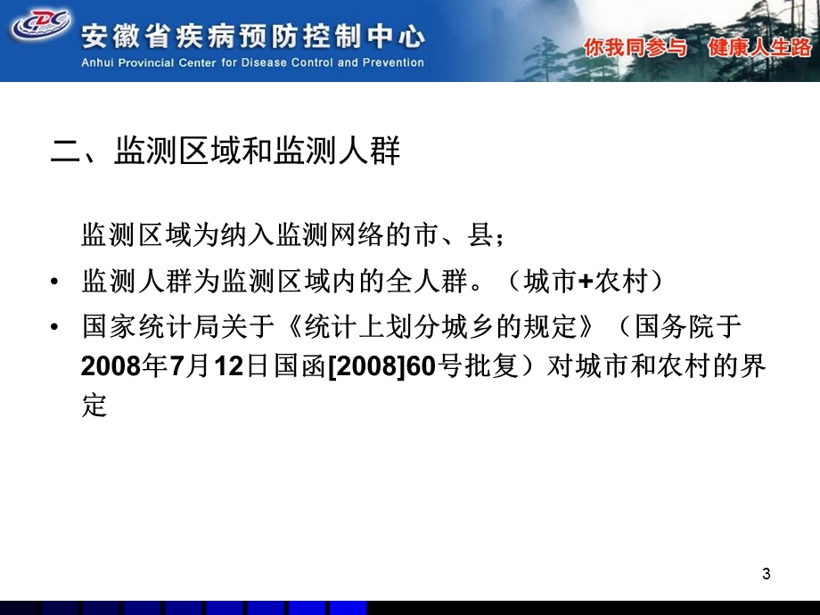 安徽省饮用水卫生监测水性疾病监测及质量控制.ppt_第3页