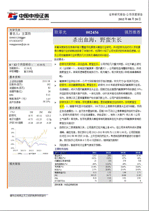 欧菲光(002456)深度报告：杀出血海野蛮生长0820.ppt