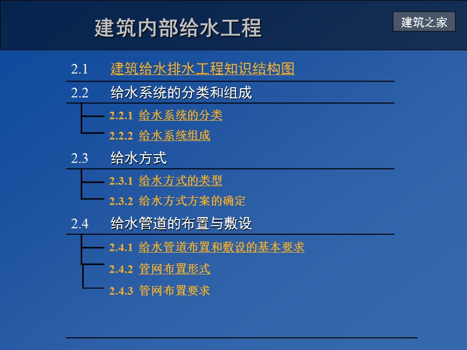 建筑内部给水工程.ppt_第1页