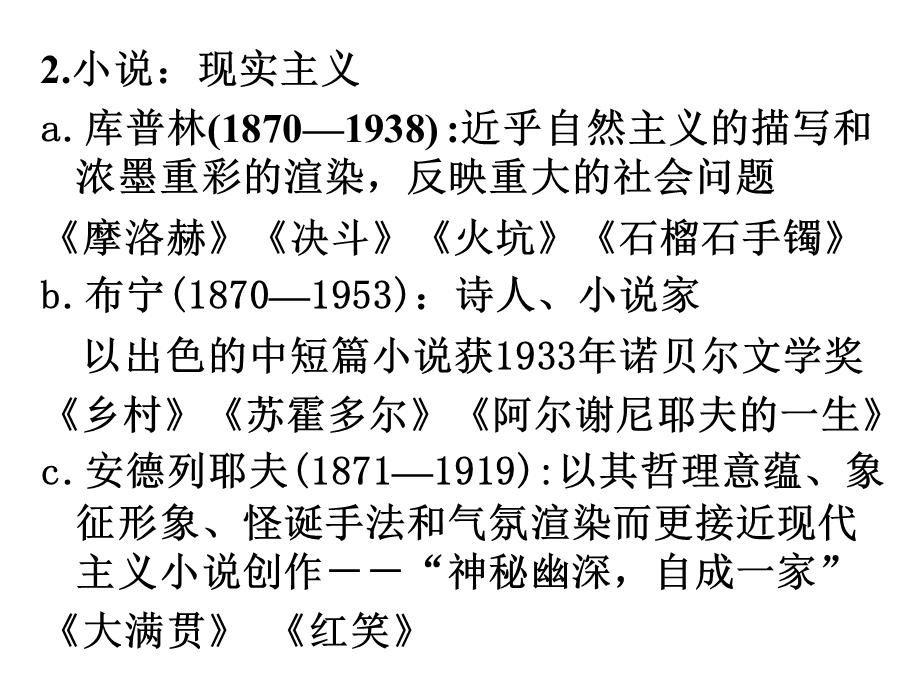 20世纪俄苏现实主义文学.ppt_第2页