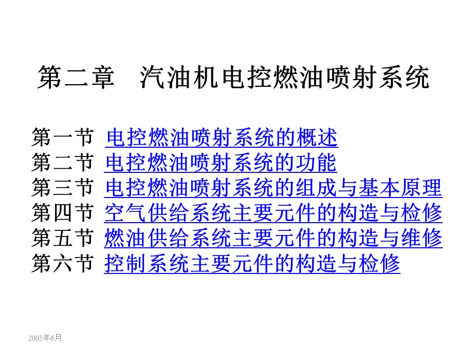 汽油机电控燃油喷射系统.ppt_第1页