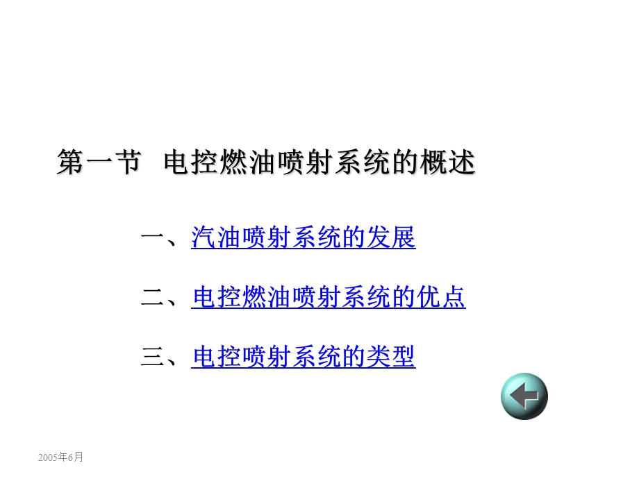 汽油机电控燃油喷射系统.ppt_第2页