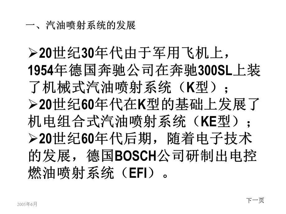 汽油机电控燃油喷射系统.ppt_第3页