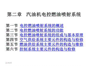 汽油机电控燃油喷射系统.ppt