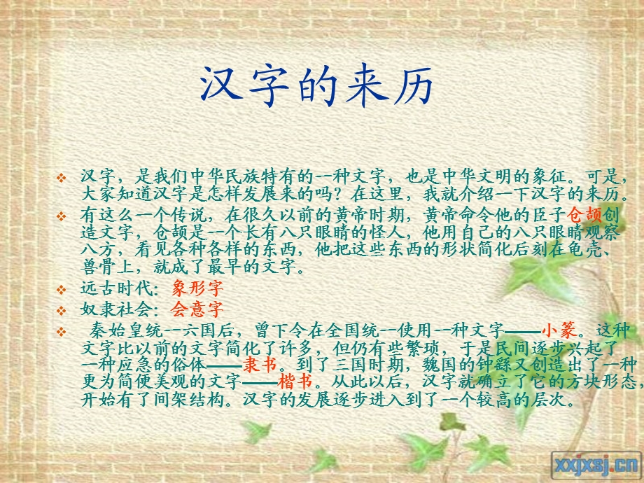 汉字的魅力.ppt.ppt_第3页