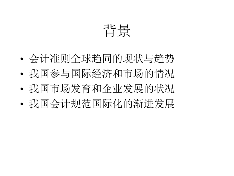 精讲新会计准则.ppt_第3页