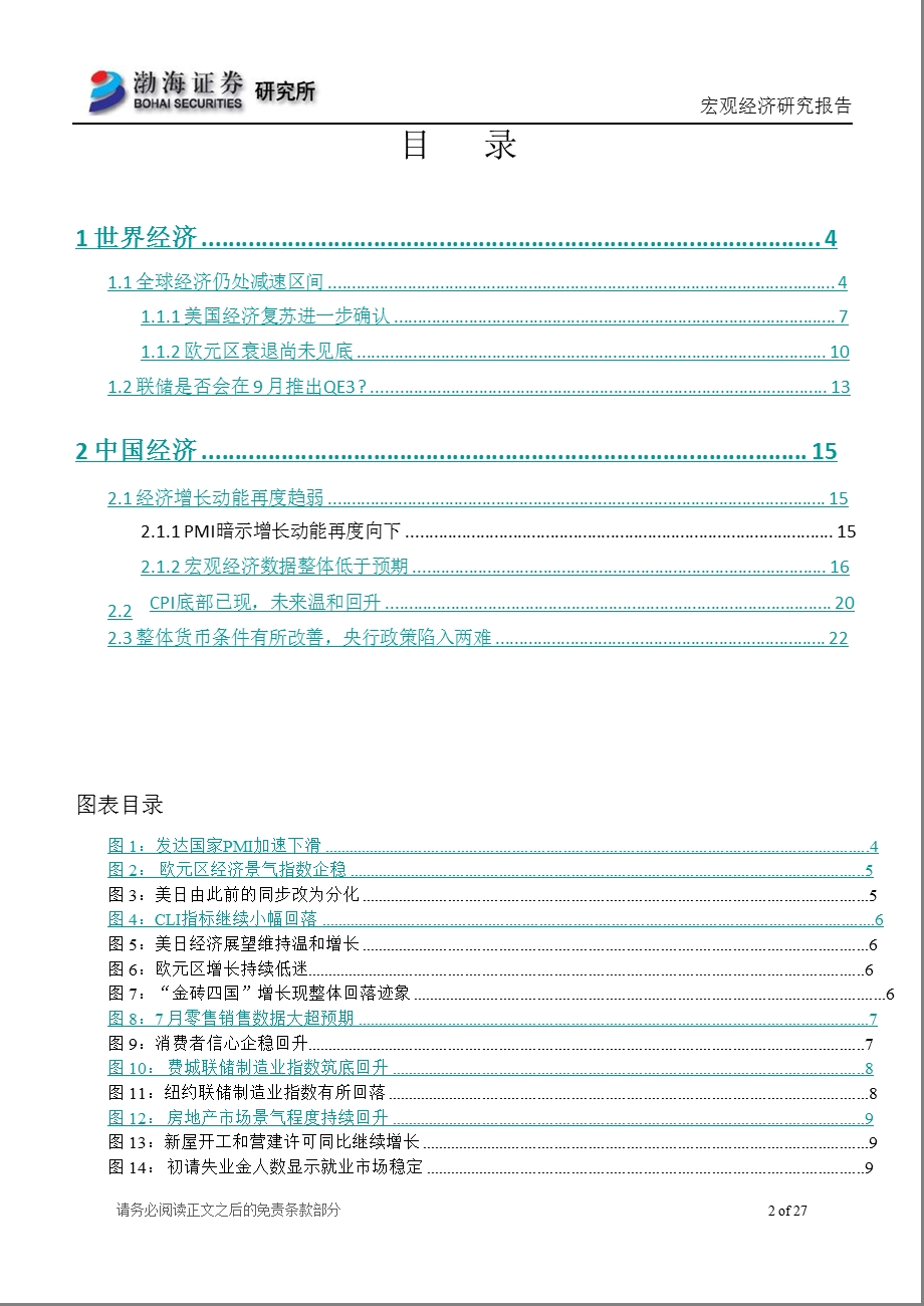 9月宏观经济月报：政策持续低于预期增长动能再度趋弱0905.ppt_第2页