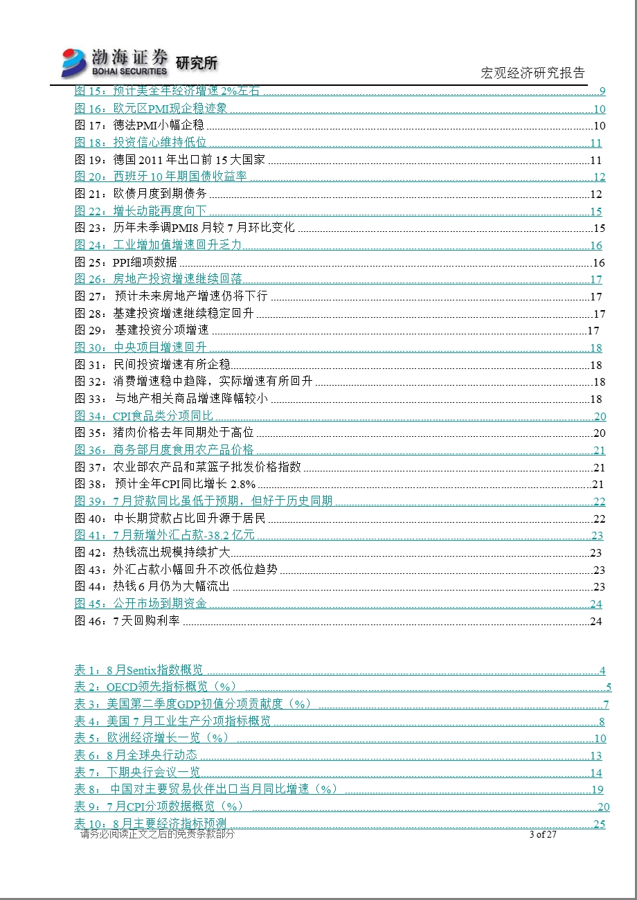 9月宏观经济月报：政策持续低于预期增长动能再度趋弱0905.ppt_第3页