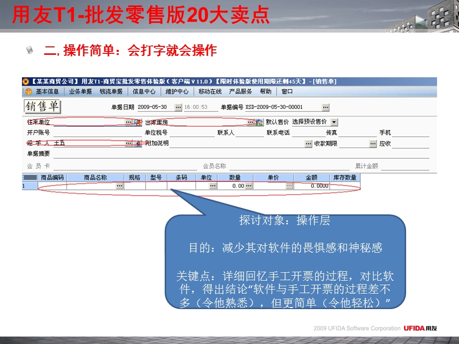 T1批发零售版20大卖点.ppt_第3页