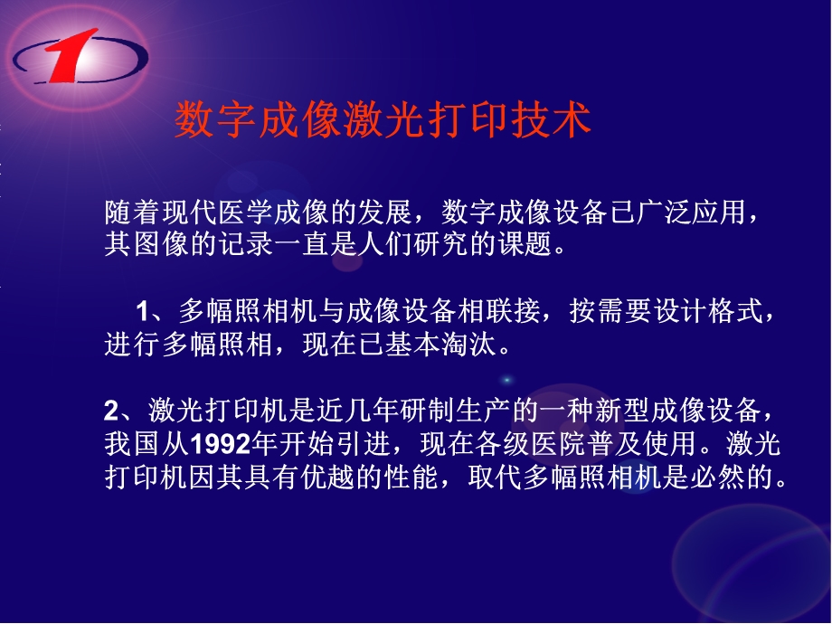 数字打印技术.ppt_第1页